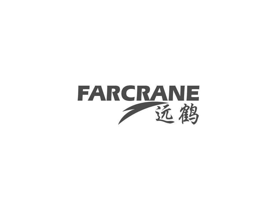 远鹤 FARCRANE