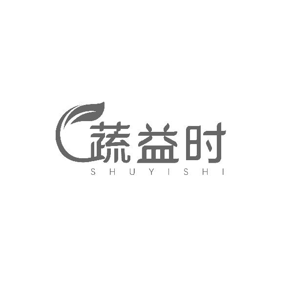 蔬益时 SHUYISHI