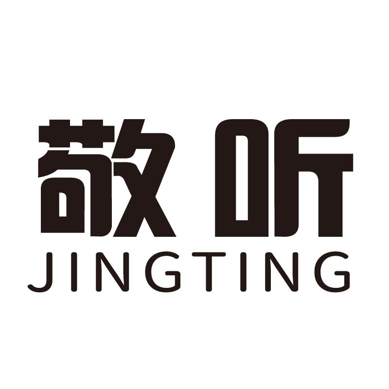 敬听+拼音