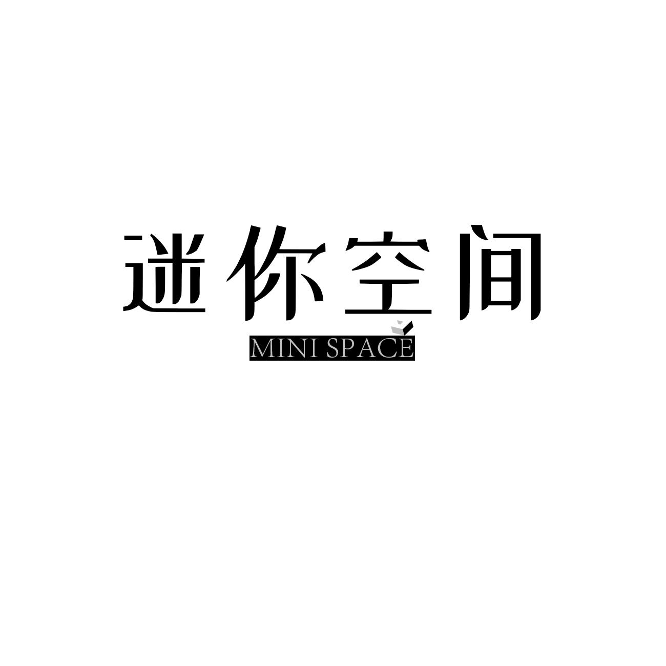 迷你空间 MINI SPACE