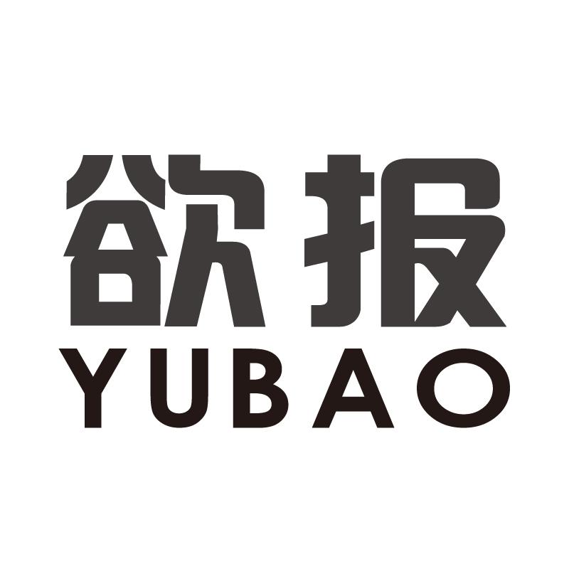 欲报+拼音