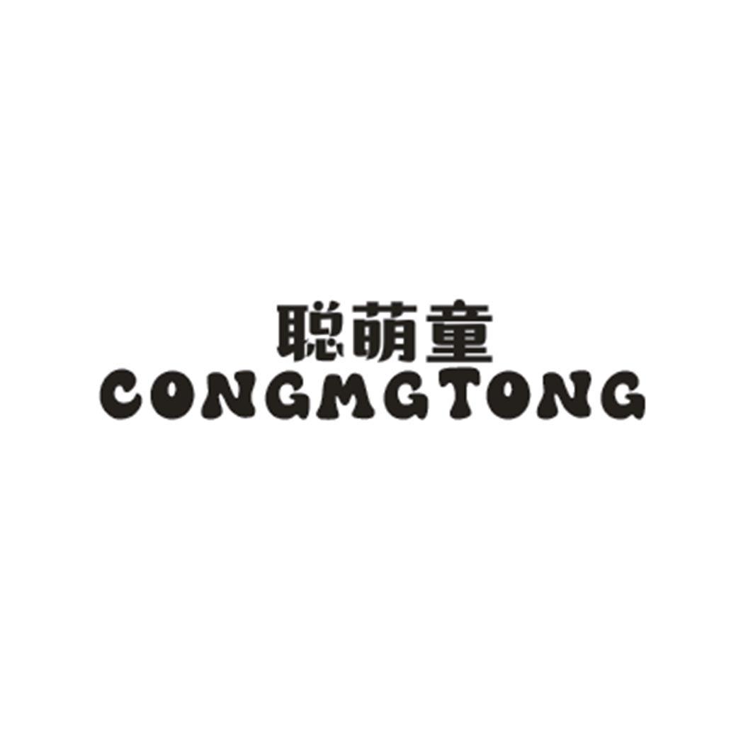 聪萌童