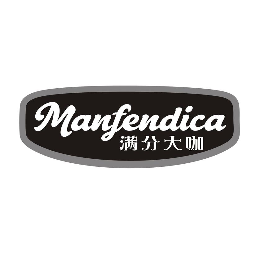 满分大咖 MANFENDICA