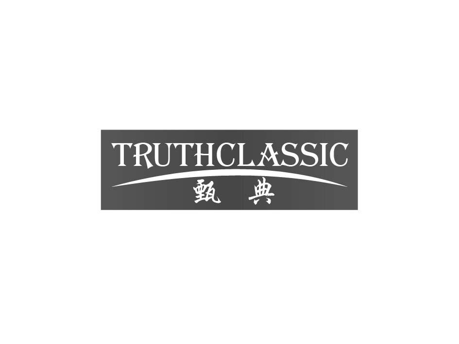 TRUTHCLASSIC 甄典