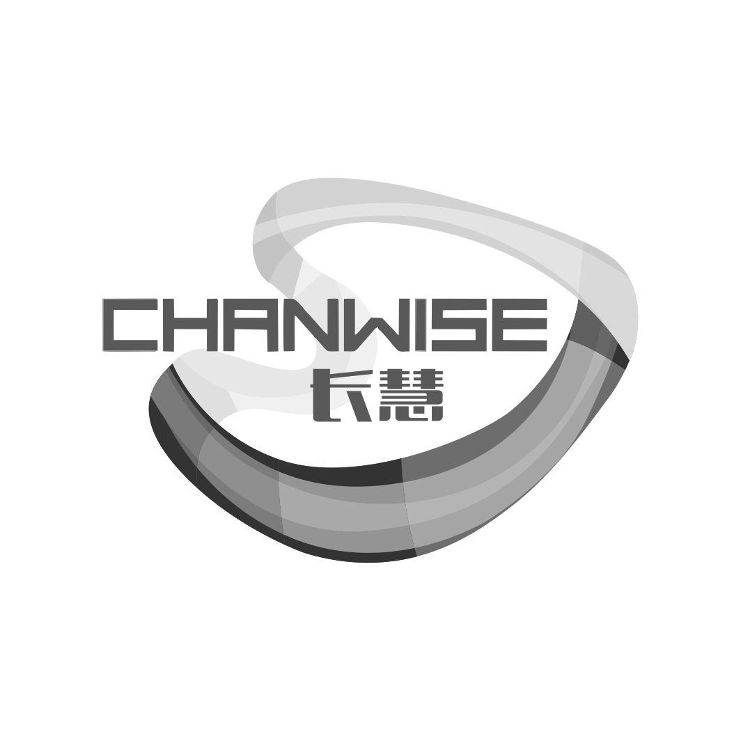 长慧 CHANWISE