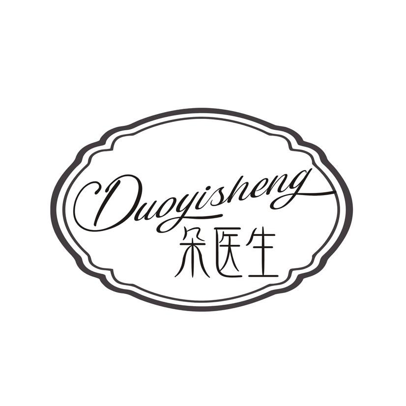 朵医生