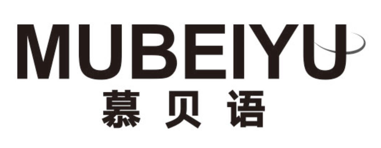 慕贝语