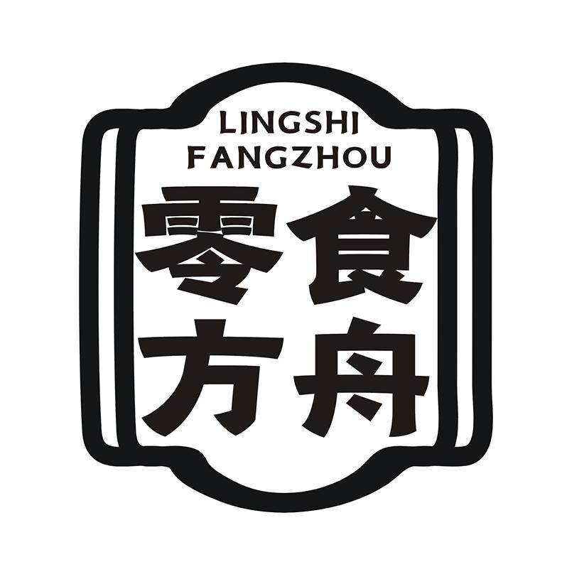 零食方舟