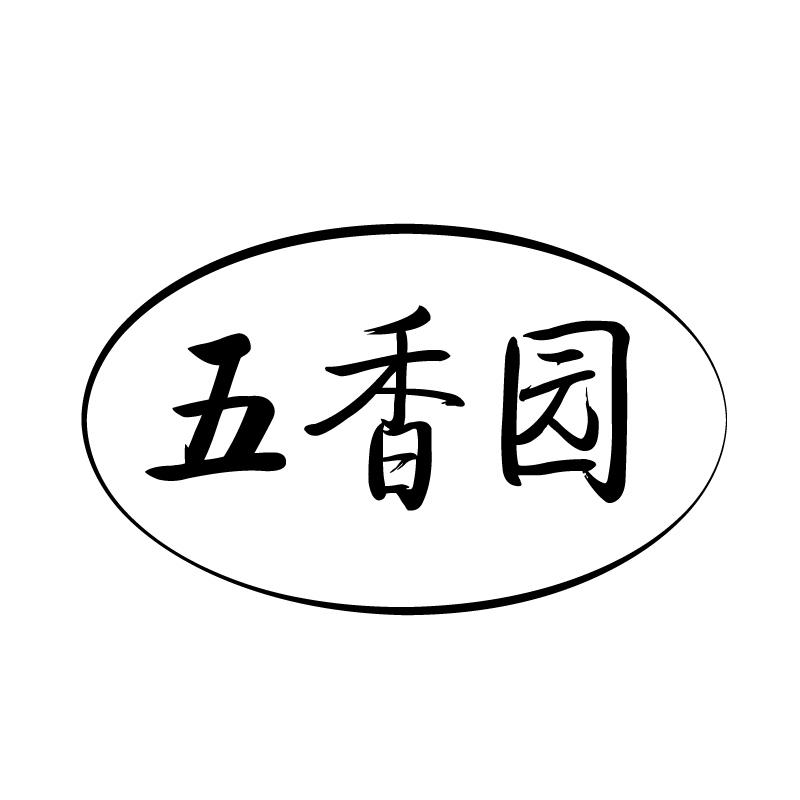 五香园 