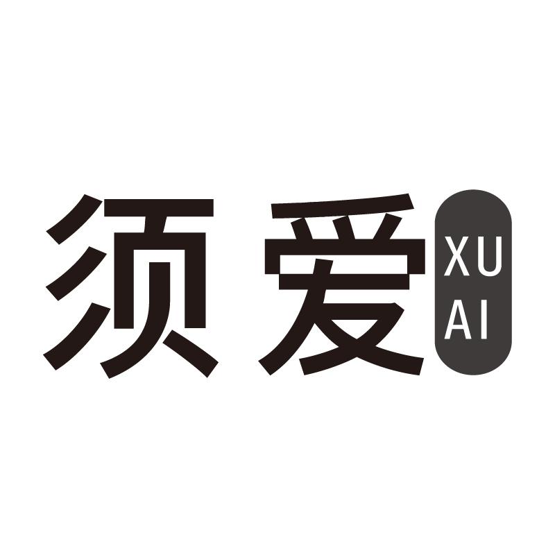 须爱+拼音