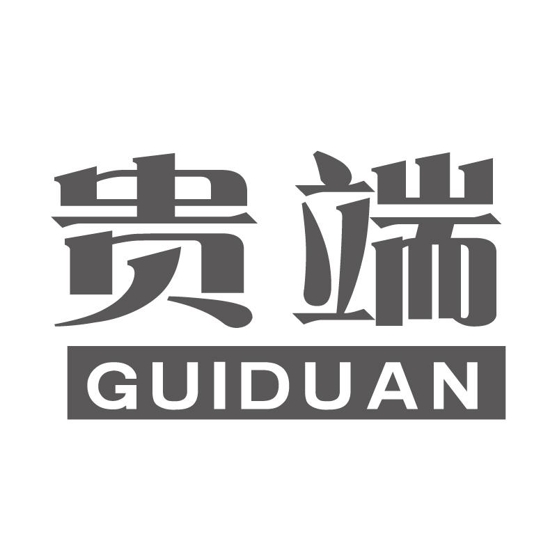 贵端+拼音