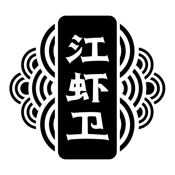 江虾卫