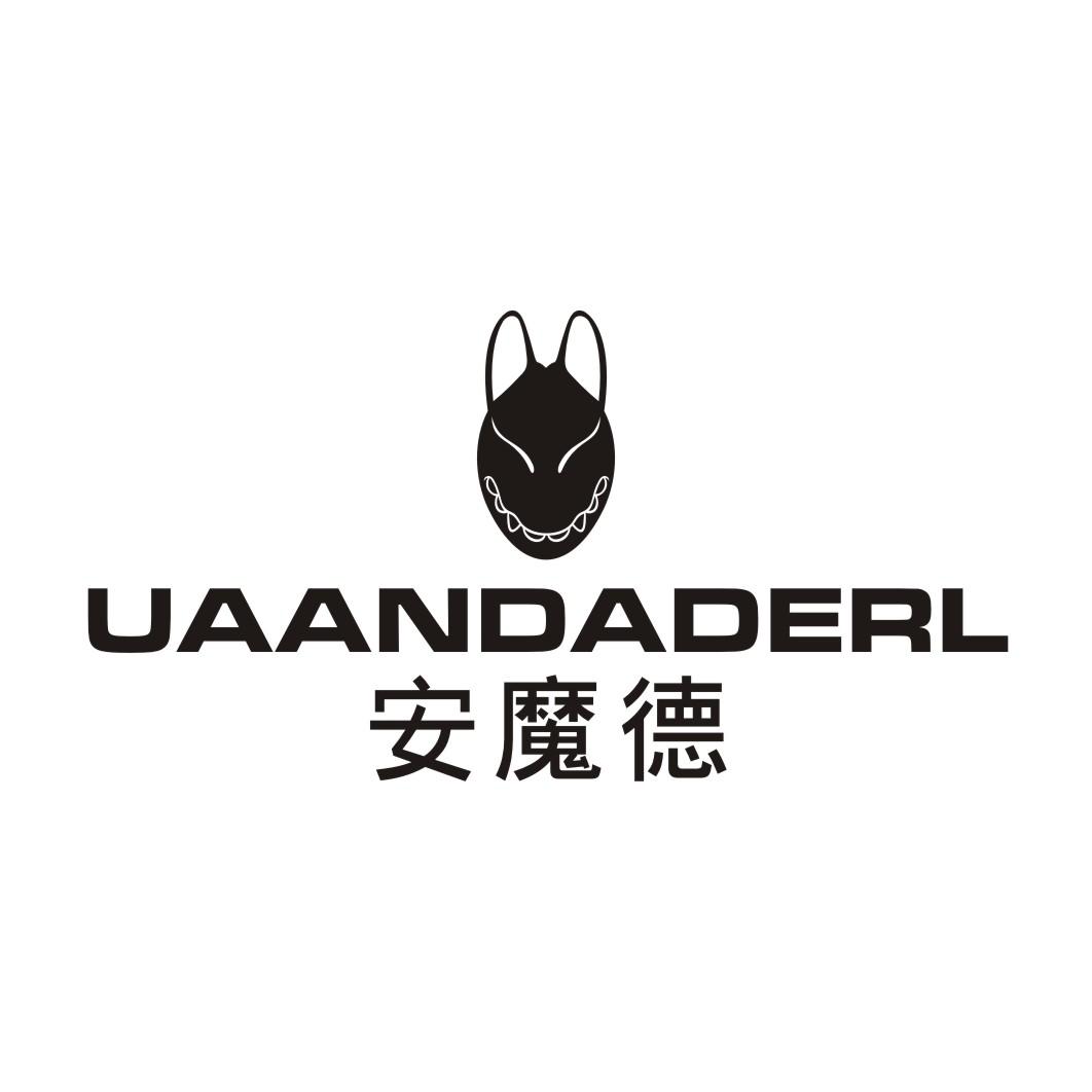 安魔德 UAANDADERL