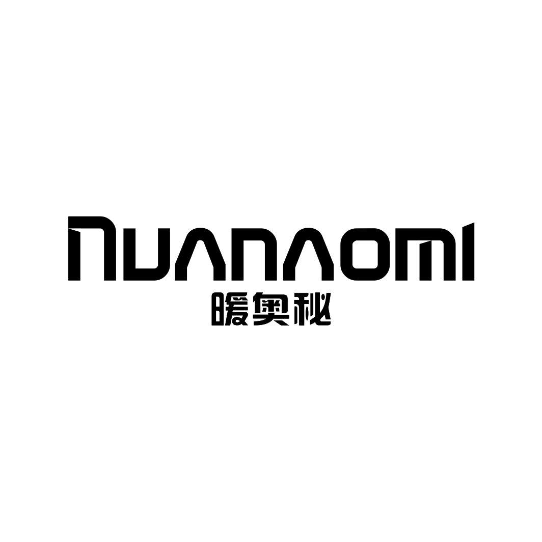 暖奥秘NUANAOMI