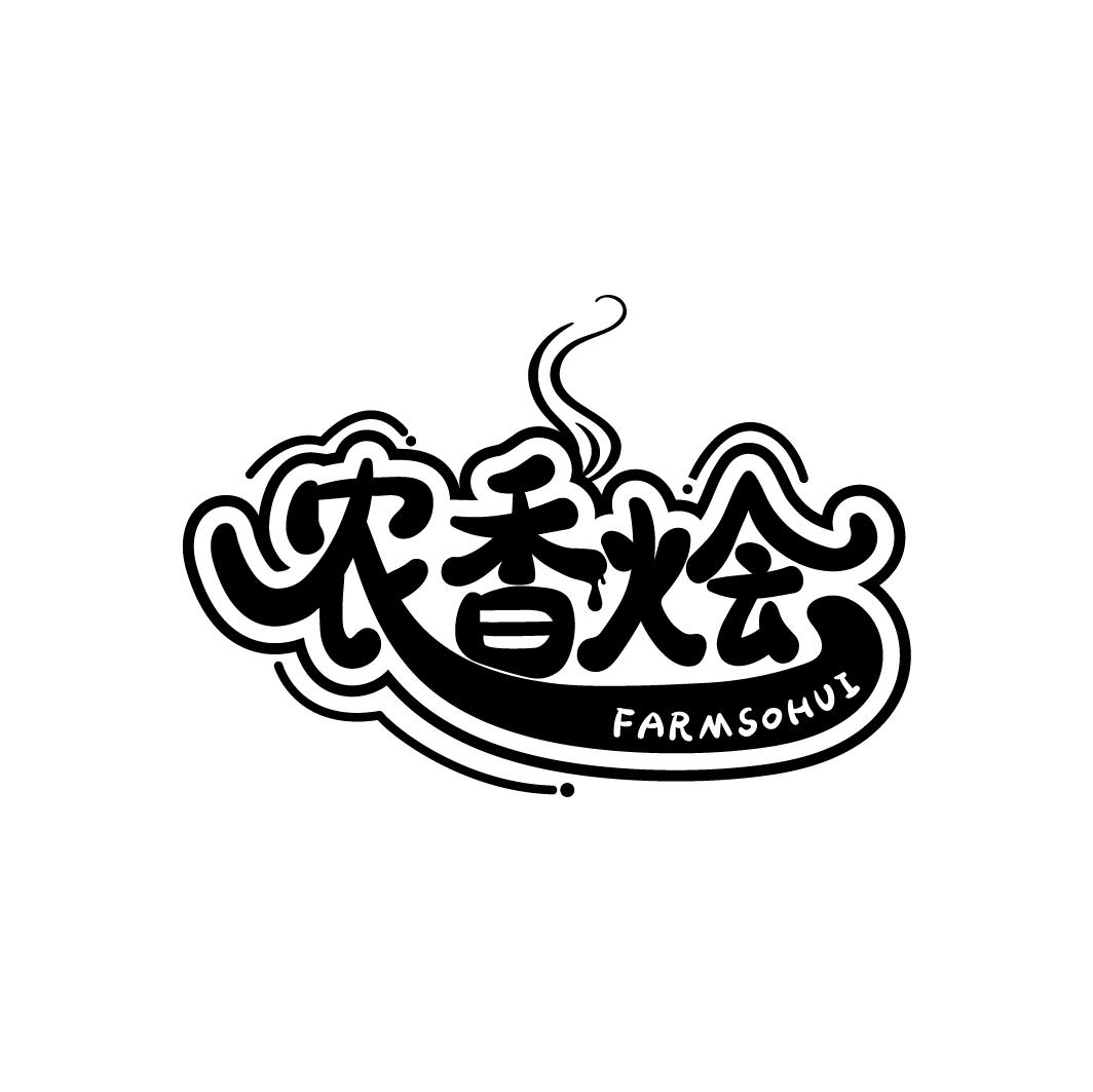 农香烩
FARMSOHUI