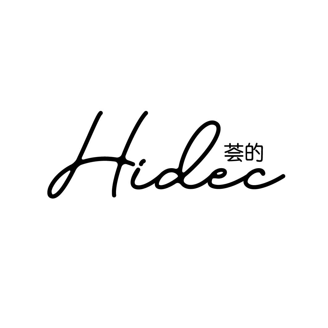 荟的 HIDEC 