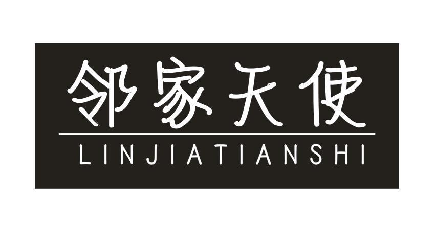 邻家天使