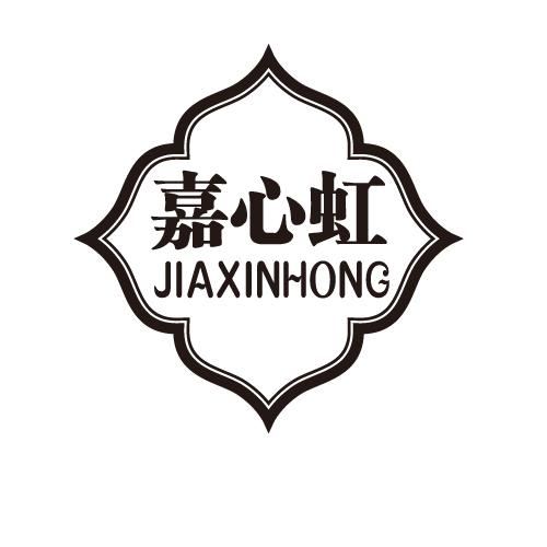 嘉心虹