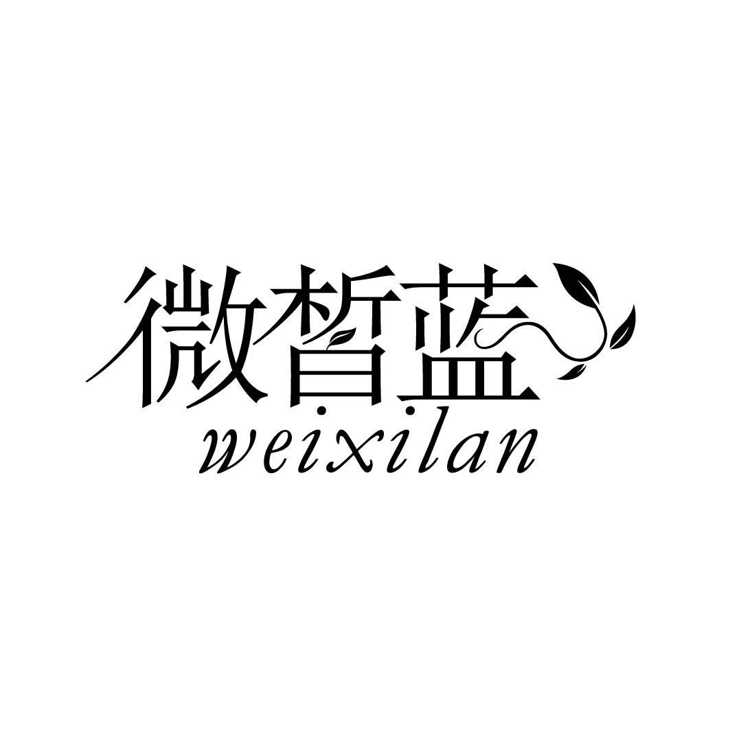 微皙蓝 