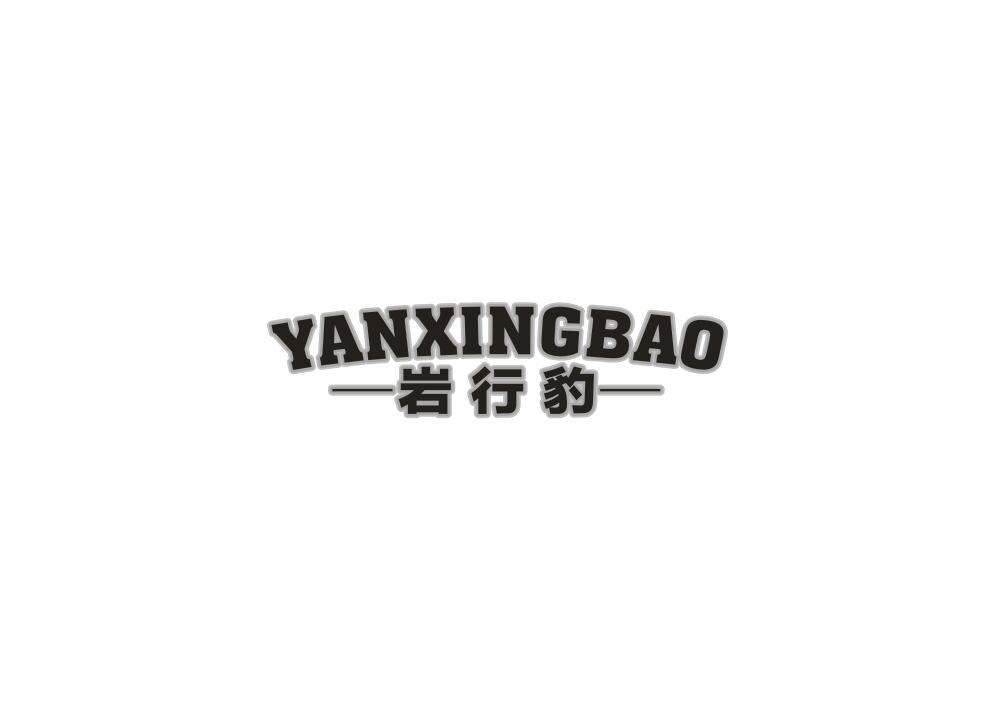 岩行豹