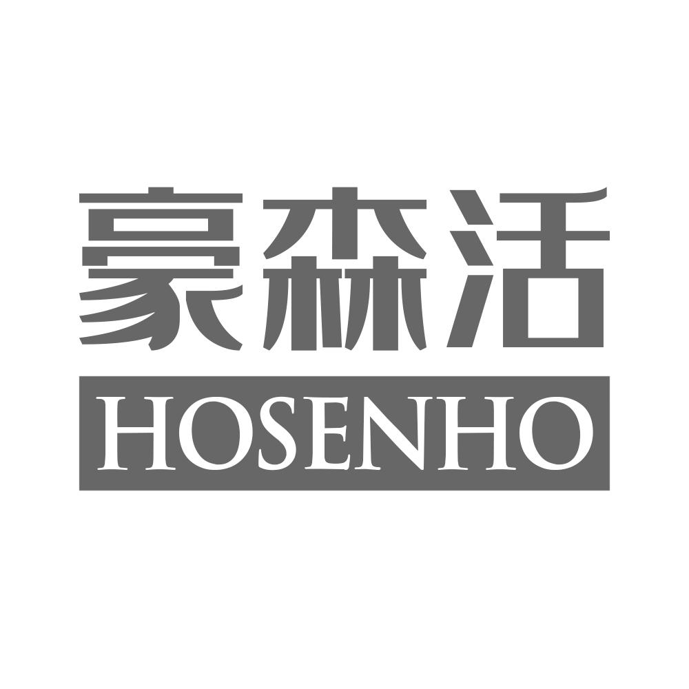 豪森活HOSENHO