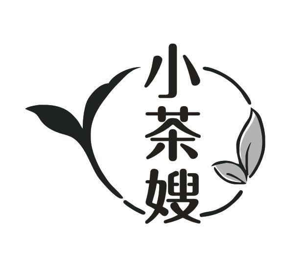 小茶嫂