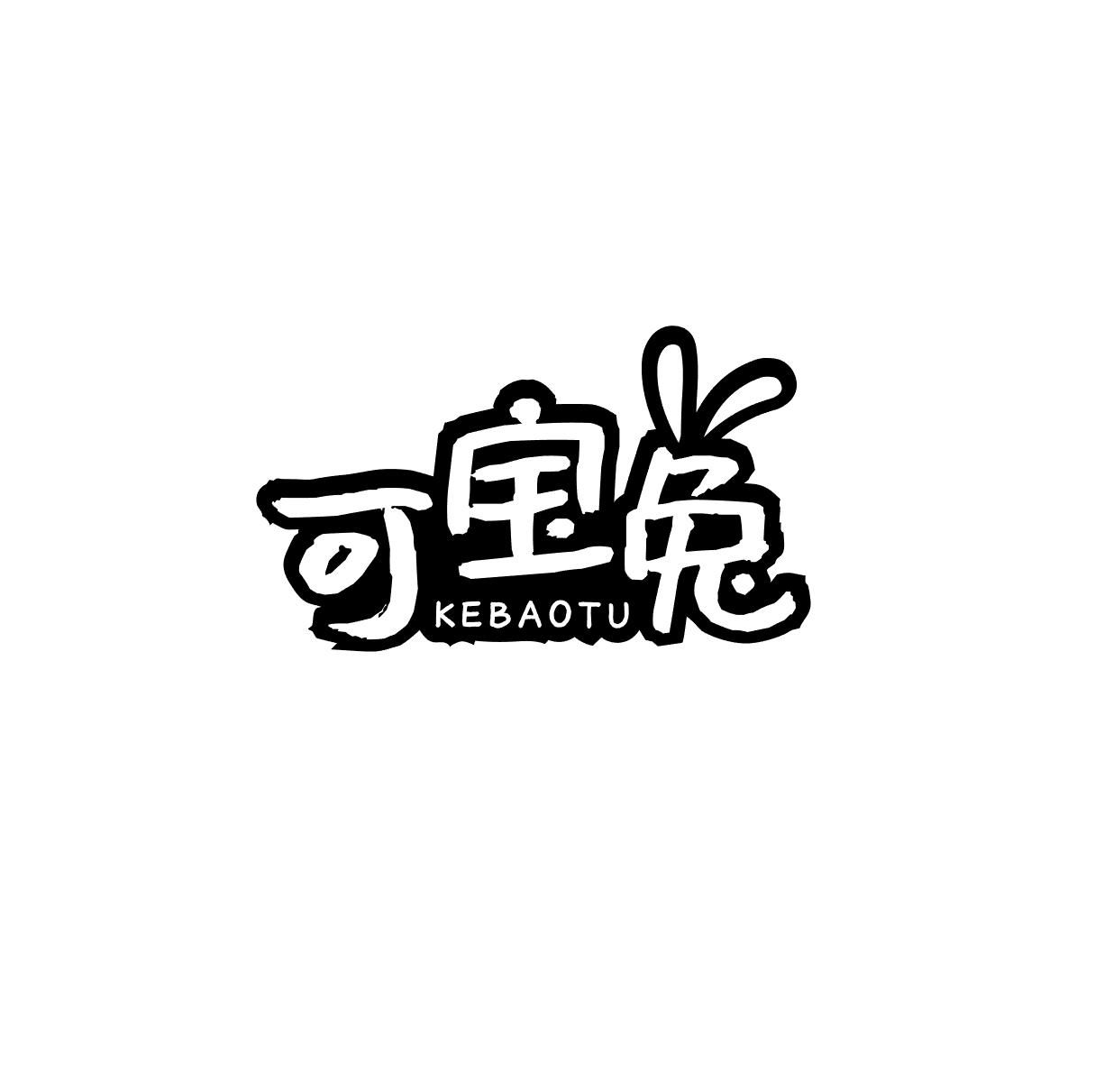 可宝兔