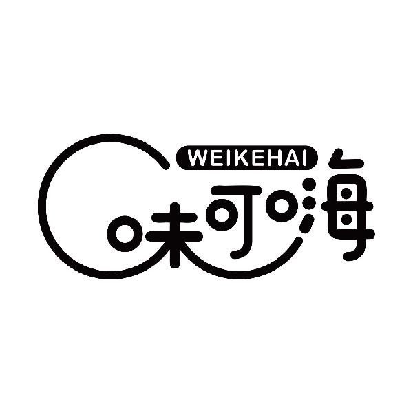 味可嗨
weikehai