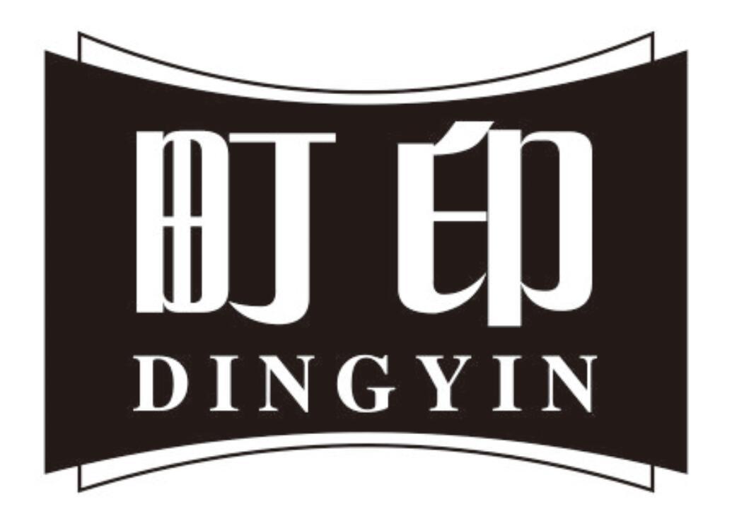 町印dingyin