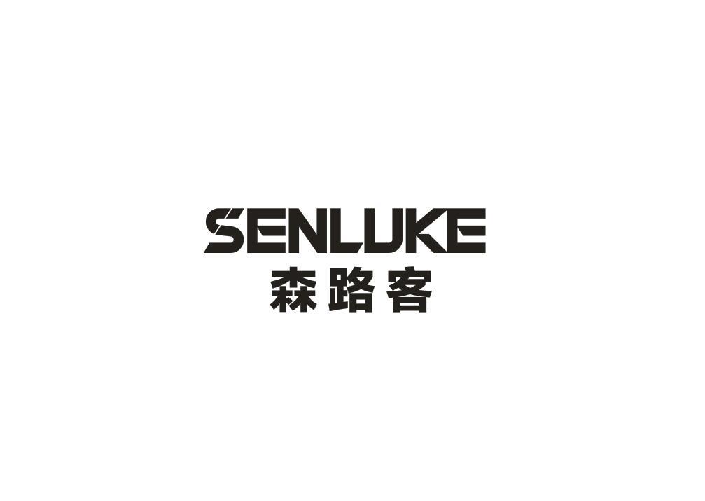 森路客