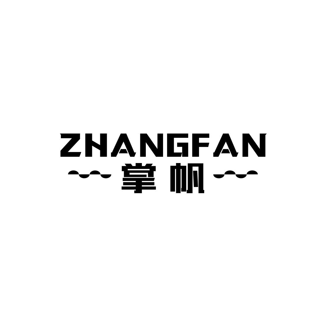 掌帆   ZHANGFAN