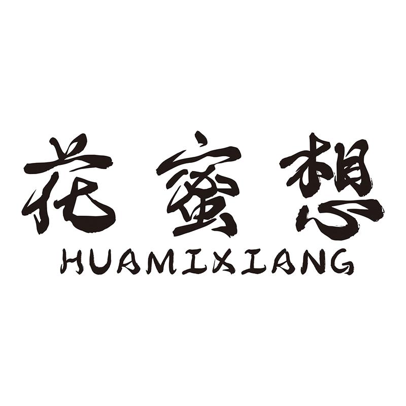 花蜜想