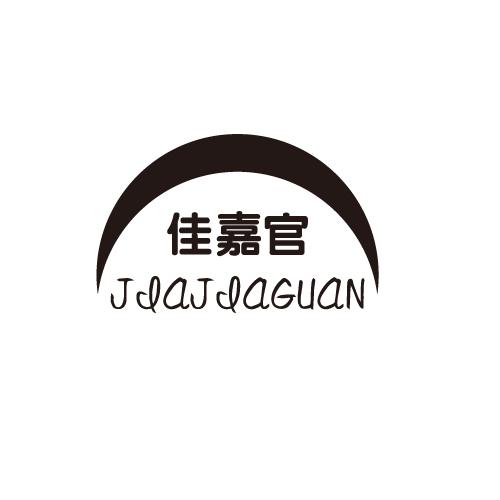 佳嘉官