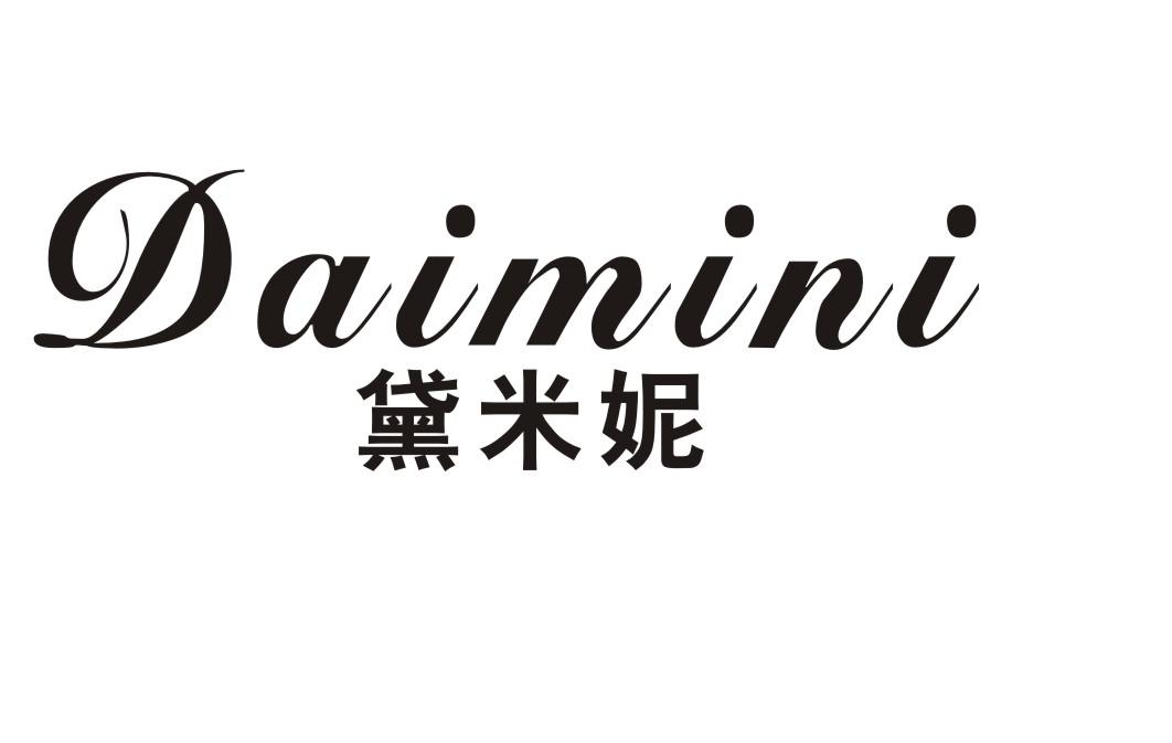 黛米妮