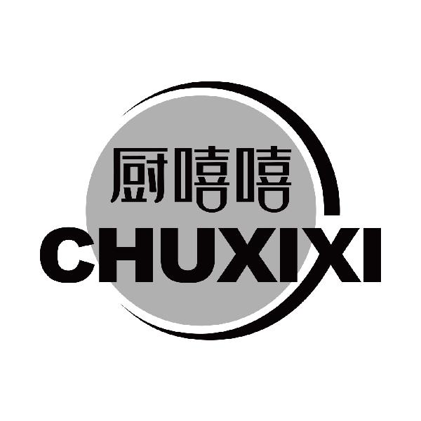厨嘻嘻
chuxixi