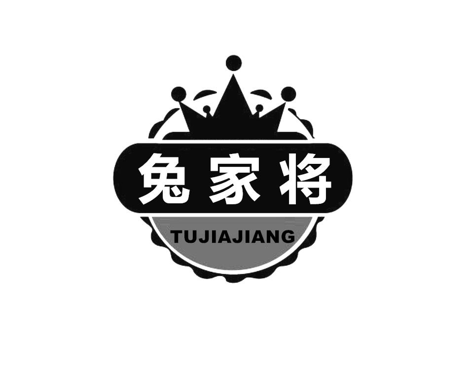 兔家将