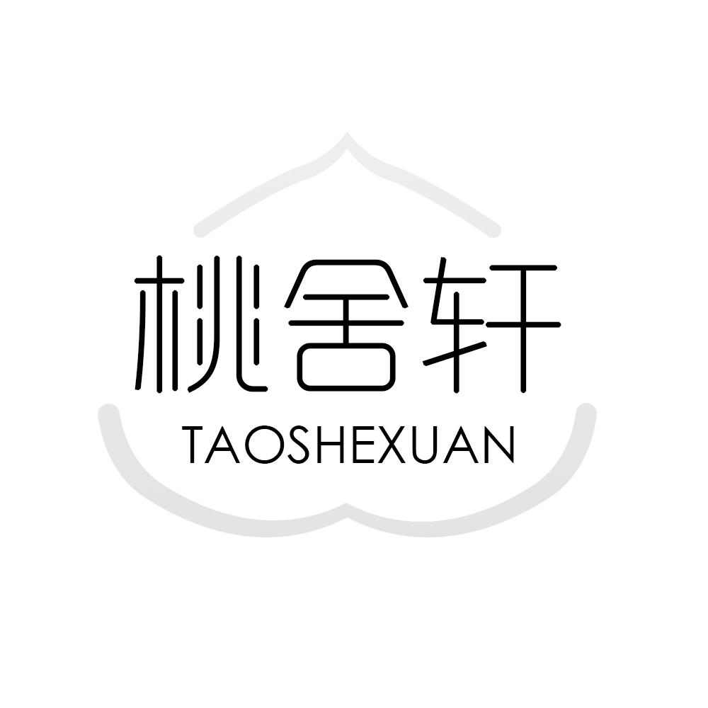 桃舍轩