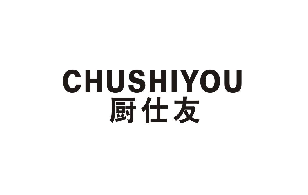 厨仕友