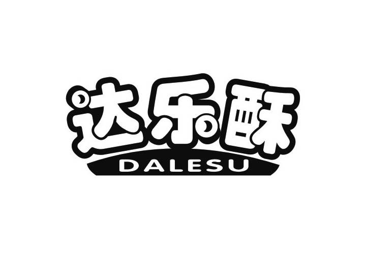 达乐酥