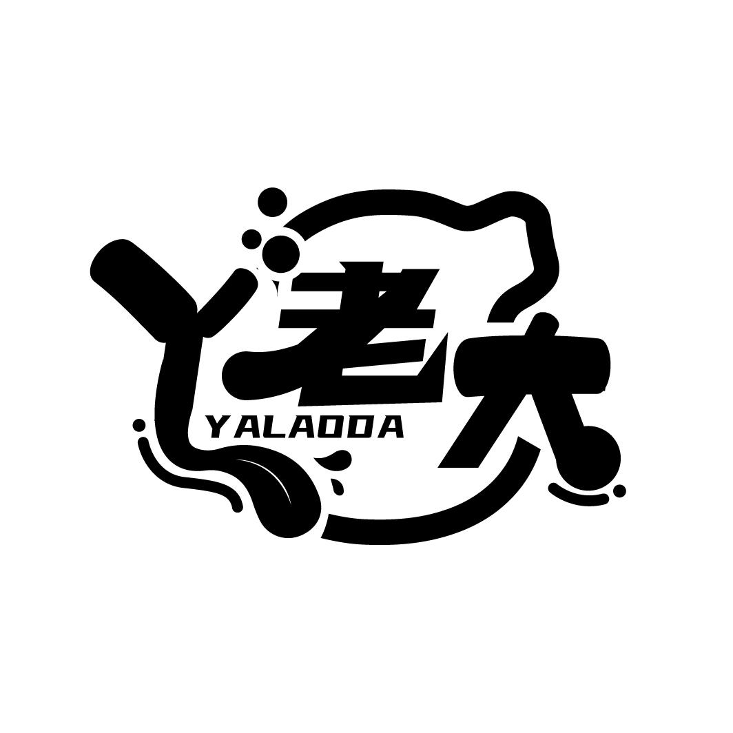 丫老大
YALAODA