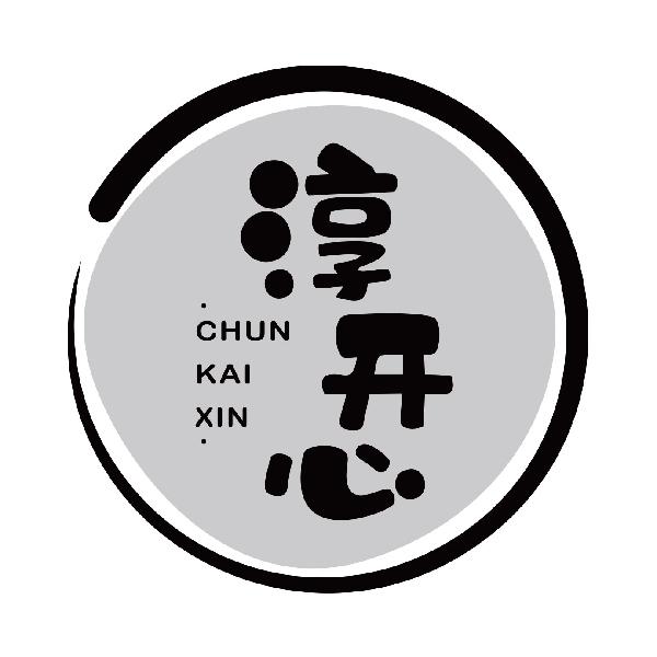 淳开心
chunkaixin