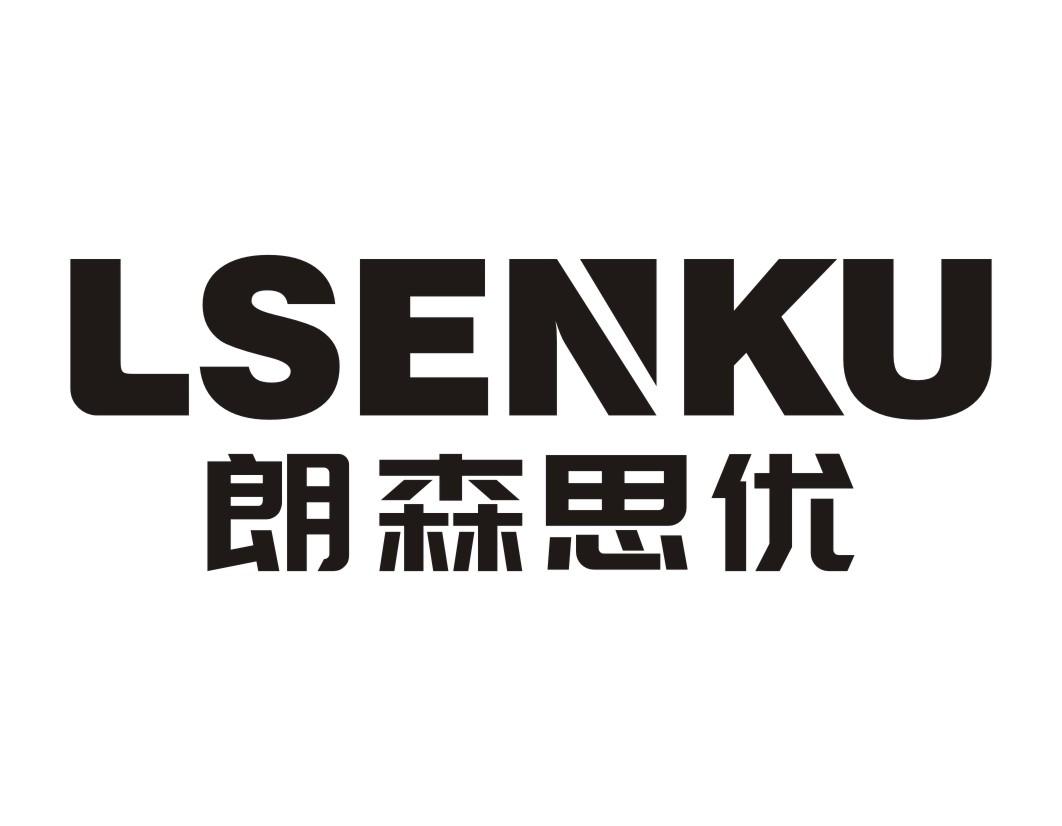 朗森思优LSENKU 