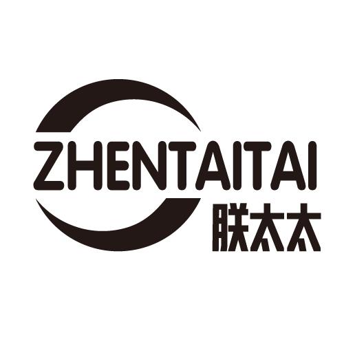 朕太太
