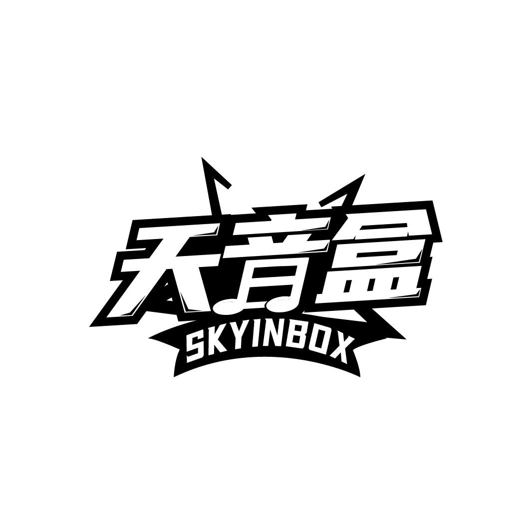 天音盒 SKYINBOX