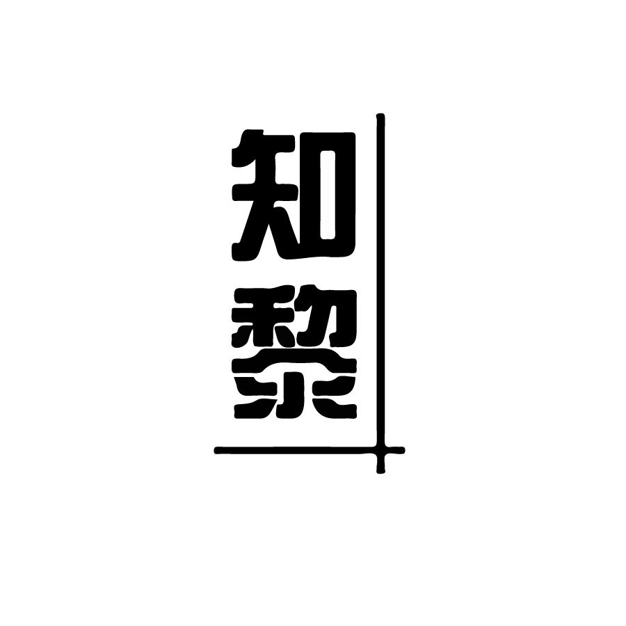 知黎