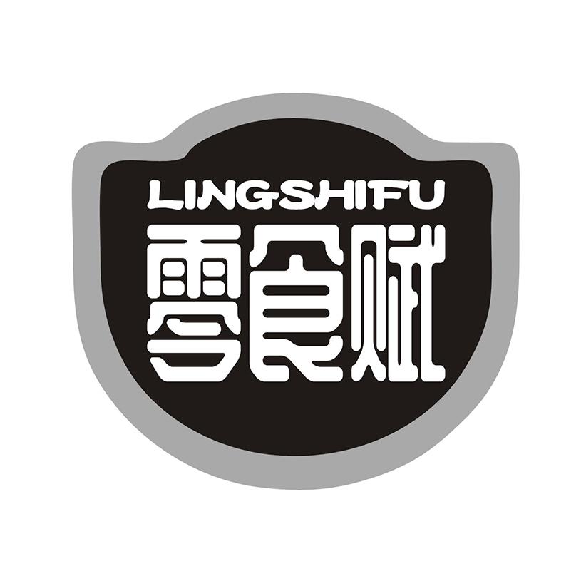 零食赋