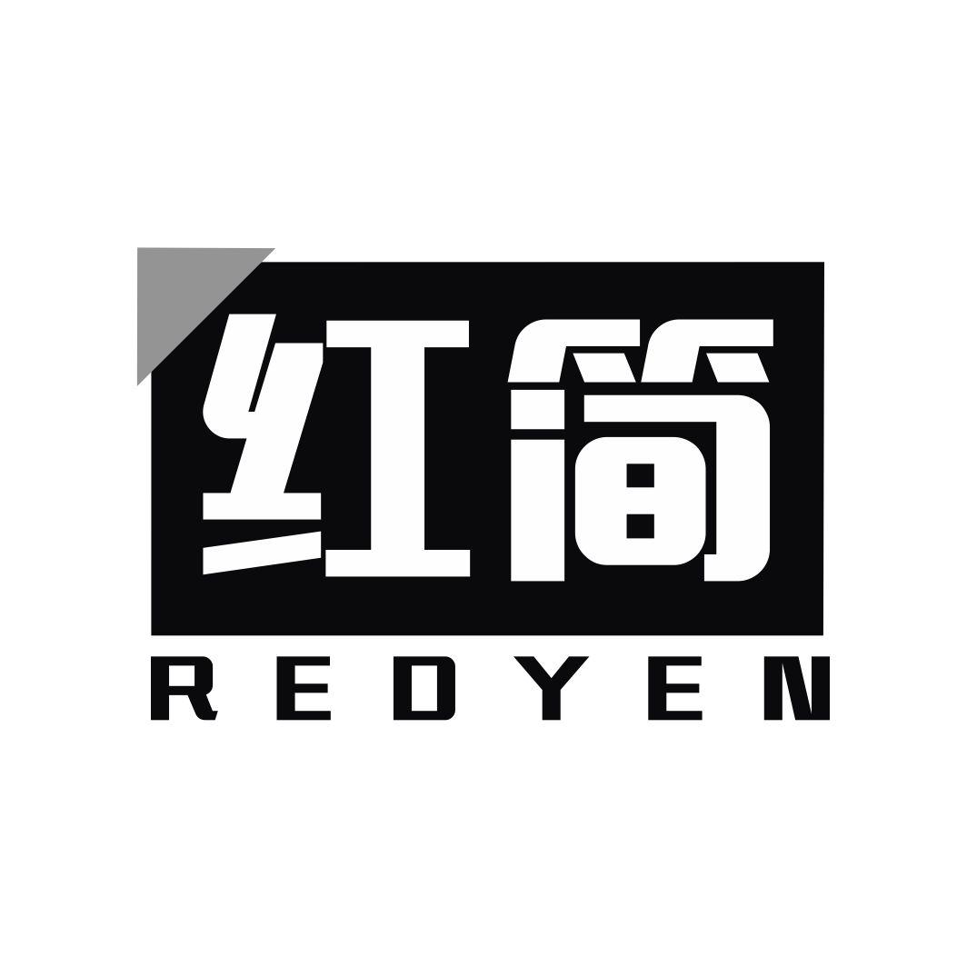 红简 REDYEN