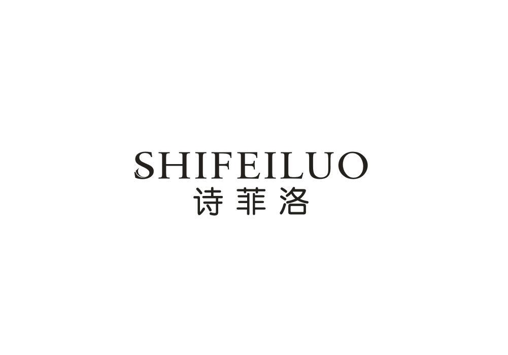 诗菲洛