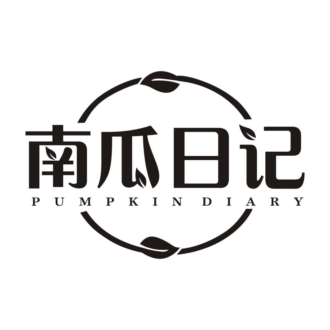 南瓜日记PUMPKINDIARY