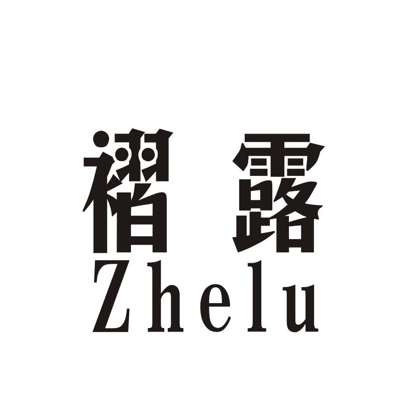 褶露